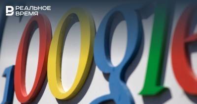 Зульфия Гуринчук - В России Google оштрафовали на 1,5 млн рублей - realnoevremya.ru - Москва - Россия