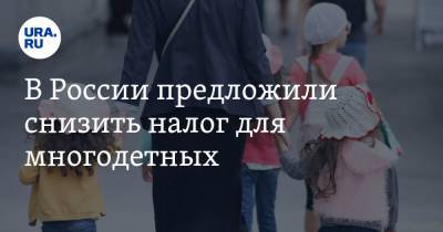 Илья Семин - В России предложили снизить налог для многодетных - ura.news - Россия
