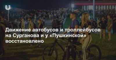 Движение автобусов и троллейбусов на Сурганова и у «Пушкинской» восстановлено - news.tut.by - Минск
