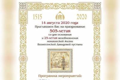 Жителей Чехова пригласили на праздник в Вознесенскую Давидову пустынь - serp.mk.ru - Чехов