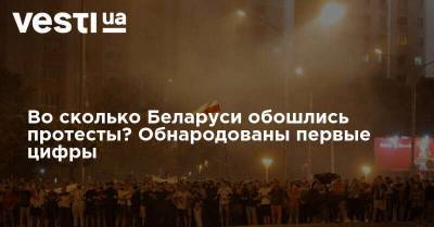 Александра Лукашенко - Во сколько Беларуси обошлись протесты? Обнародованы первые цифры - vesti.ua - Белоруссия - Минск - Протесты