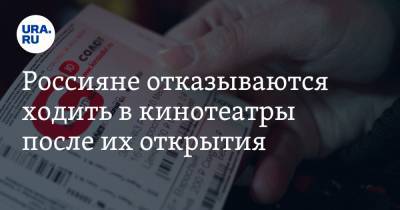 Россияне отказываются ходить в кинотеатры после их открытия - ura.news