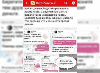В Узбекистане участились случаи мошенничества через Telegram: у пользователей просят денег от имени их знакомых - podrobno.uz - Узбекистан - Ташкент