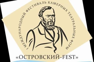 Кинешемский фестиваль «Островский — FEST» пройдет в онлайн-формате - mkivanovo.ru - Москва - Самара - Вологда - Ярославль - Сызрань