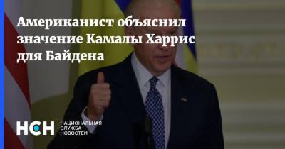 Дональд Трамп - Юрий Рогулев - Джозеф Байден - Камалу Харрис - Джо Байден - Американист объяснил значение Камалы Харрис для Байдена - nsn.fm - США - шт. Калифорния