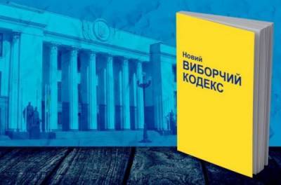 Дмитрий Разумков - Избирательный кодекс Украины могут изменить в ближайшее время - agrimpasa.com - Украина