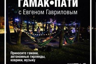 В Рачевском овраге в Смоленске состоится Гамак-пати - mk-smolensk.ru - Смоленск