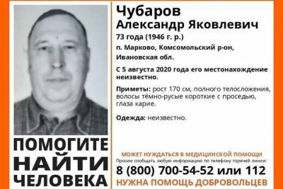 В Ивановской области пропал 73-летний мужчина, нуждающийся в медицинской помощи - mkivanovo.ru - Ивановская обл. - район Комсомольский