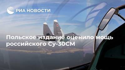 Польское издание оценило мощь российского Су-30СМ - ria.ru - Москва - Россия - Польша