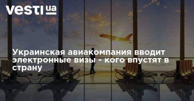 Эфиопия - Украинская авиакомпания вводит электронные визы - кого впустят в страну - vesti.ua - Украина - Египет - Индия - Саудовская Аравия - Филиппины - Джидда - Каир - Эр-Рияд - Юар - Ливан - Бейрут - Мумбаи