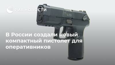 Альберт Баков - В России создали новый компактный пистолет для оперативников - ria.ru - Москва - Россия