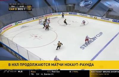 Никита Кучеров - Андрей Свечников - «Каролина» обыграла «Бостон» в матче плей-офф Национальной хоккейной лиги - ont.by - Бостон