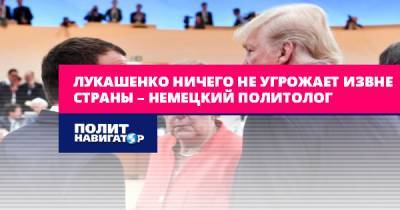 Александр Лукашенко - Александр Рар - Лукашенко ничего не угрожает извне страны – немецкий политолог - politnavigator.net - Москва - Россия - Белоруссия - Германия - Минск - Российская Империя - Запад