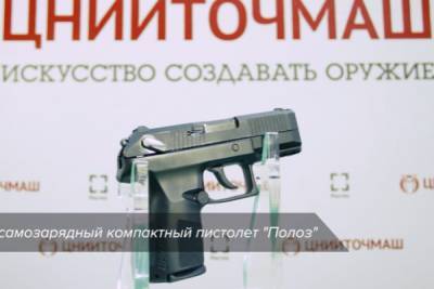 Альберт Баков - Ростех представил сверкомпактный пистолет для МВД и Росгвардии - abnews.ru