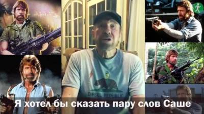 Чак Норрис - Чак Норрис заявил, что может приехать к Лукашенко и заставить его плакать - piter.tv - Россия - США - Белоруссия