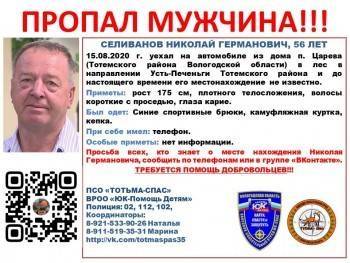 В Тотемском районе идут поиски Николая Селиванова - vologda-poisk.ru - район Тотемский