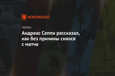 Андреас Сеппи рассказал, как без причины снялся с матча - championat.com - Италия