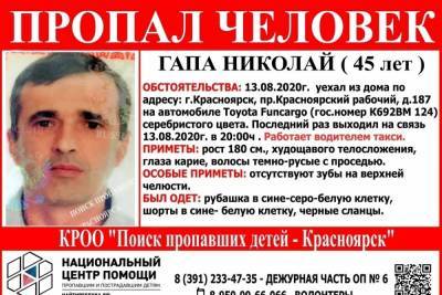 В Красноярске четвертый день ищут пропавшего таксиста - kras.mk.ru - Красноярск