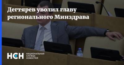 Михаил Дегтярев - Евгений Никонов - Дегтярев уволил главу регионального Минздрава - nsn.fm - Хабаровский край