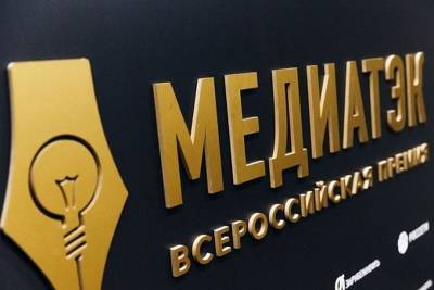 В Краснодарском крае подведены итоги регионального этапа конкурса «МедиаТЭК» - kubnews.ru - Краснодарский край - Краснодар
