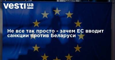 Александр Лукашенко - Жозеп Боррель - Марчин Пшидач - Не все так просто - зачем ЕС вводит санкции против Беларуси - vesti.ua - Белоруссия - Польша