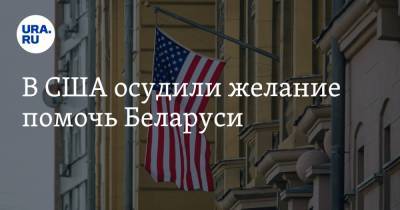 Владимир Путин - Элиот Энгел - Майкл Маккол - В США осудили желание помочь Беларуси - ura.news - Москва - Россия - США - Белоруссия