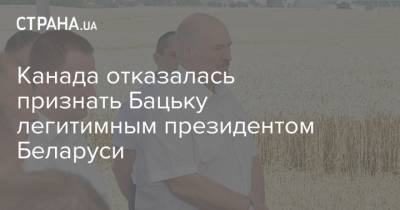 Александр Лукашенко - Франсуа-Филипп Шампань - Канада отказалась признать Бацьку легитимным президентом Беларуси - strana.ua - Англия - Белоруссия - Канада - Ирландия - Оттава