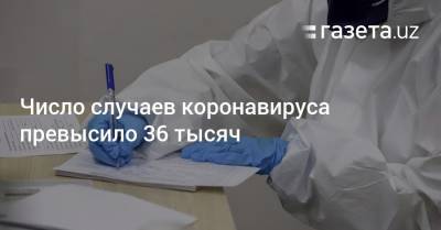Число случаев коронавируса превысило 36 тысяч - gazeta.uz - Узбекистан - Ташкент - район Яшнабадский - район Учтепинский
