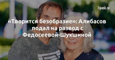 Лидия Федосеева-Шукшина - Бари Алибасов - «Творится безобразие»: Алибасов подал на развод с Федосеевой-Шукшиной - skuke.net - Москва