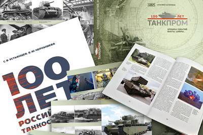 Уралвагонзавод выпустит два уникальных издания об истории отечественного танкостроения - nakanune.ru
