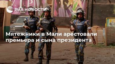 Буба Сиссе - Мятежники в Мали арестовали премьера и сына президента - ria.ru - Москва - Мали - Бамако
