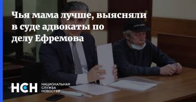 Михаил Ефремов - Сергей Захаров - Чья мама лучше, выясняли в суде адвокаты по делу Ефремова - nsn.fm - Москва