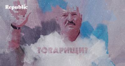 Александр Лукашенко - Муаммар Каддафи - Лукашенко как выживший Каддафи - republic.ru - Белоруссия - Ливия - Триполи - Сирт