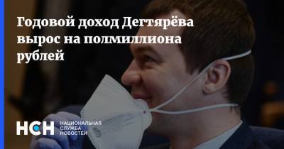 Михаил Дегтярев - Годовой доход Дегтярёва вырос на полмиллиона рублей - nsn.fm - Хабаровский край