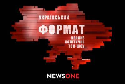 Диана Панченко - Большое политическое ток-шоу “Украинский формат” возвращается в прямой эфир - cryptos.tv - Украина