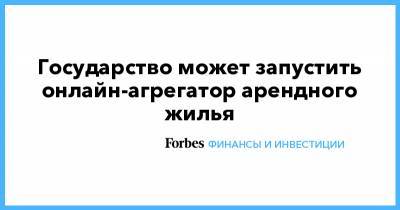 Виталий Мутко - Государство может запустить онлайн-агрегатор арендного жилья - forbes.ru