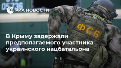 В Крыму задержали предполагаемого участника украинского нацбатальона - ria.ru - Россия - Украина - Крым - Симферополь - Севастополь - р-н Кировский