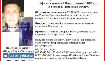 В Тюменской области пропал мужчина, он ушел из дома и не вернулся - nashgorod.ru - Россия - Тюмень - Тюменская обл.