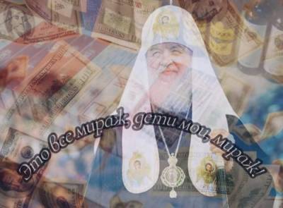 патриарх Кирилл - Патриарх Кирилл опроверг сообщения о своем многомиллиардном состоянии - argumenti.ru - Русь