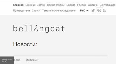 Евгений Пригожин - Bellingcat пыталось купить у журналистов ФАН подтверждение фейка - polit.info - Санкт-Петербург