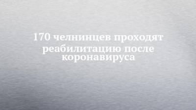 Александр Николаев - 170 челнинцев проходят реабилитацию после коронавируса - chelny-izvest.ru - Набережные Челны