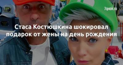 Стас Костюшкин - Стаса Костюшкина шокировал подарок от жены на день рождения - skuke.net - Одесса