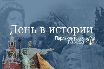 День 21 августа в истории - pnp.ru