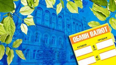 Кирилл Шевченко - Нацбанк повысил официальный курс доллара - ru.slovoidilo.ua - Украина