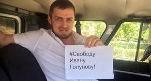 Иван Голунов - Суд признал незаконным задержание активиста в Махачкале - kavkaz-uzel.eu - Москва - Махачкала