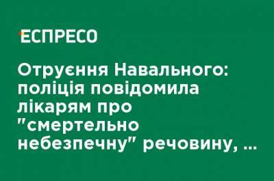 Алексей Навальный - Иван Жданов - Отравление Навального: полиция сообщила врачам о "смертельно опасном" веществе, - директор ФБК - ru.espreso.tv - Украина