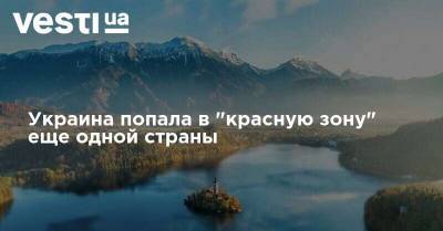 Украина попала в "красную зону" еще одной страны - vesti.ua - Россия - Украина - Израиль - Молдавия - Хорватия - Словения - Сербия - Черногория - Албания