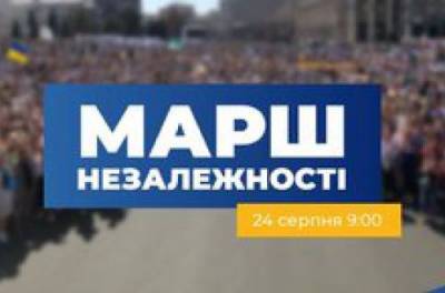 Дмитрий Ярош - Михаил Забродский - На День независимости в Киеве пройдет Марш защитников Украины - agrimpasa.com - Украина - Киев