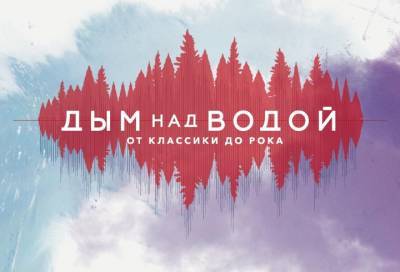 Александр Дрозденко - В начале сентября Гатчина услышит «Дым над водой» - online47.ru - Ленинградская обл. - Санкт-Петербург