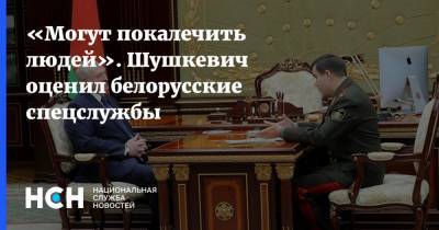 Александр Лукашенко - «Могут покалечить людей». Шушкевич оценил белорусские спецслужбы - nsn.fm - Белоруссия